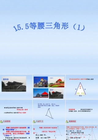 九年级数学  155等腰三角形(1) 课件 人教新课标版 课件