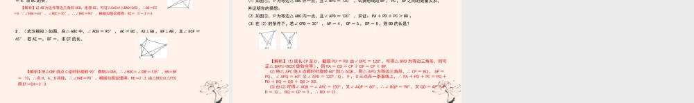 九年级数学上册 第二十三章 旋转 专题21 特殊角度的旋转问题课件 (新版)新人教版 课件