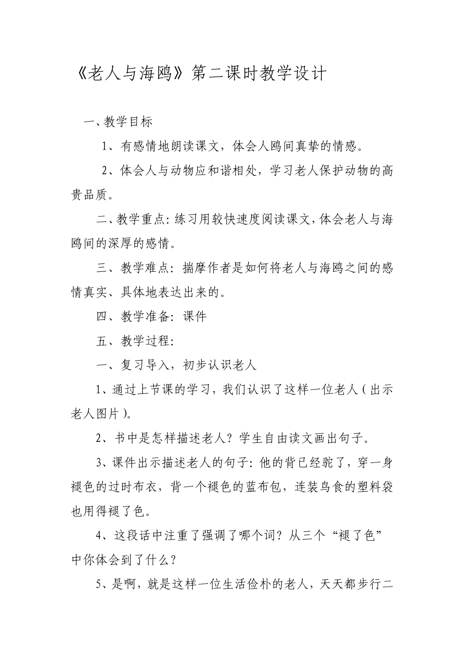 老人与海鸥教学设计 (2)_第1页