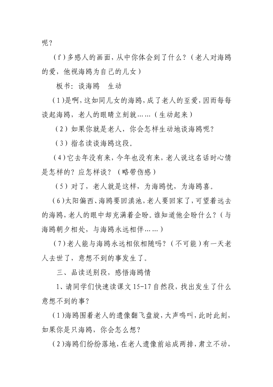 老人与海鸥教学设计 (2)_第3页