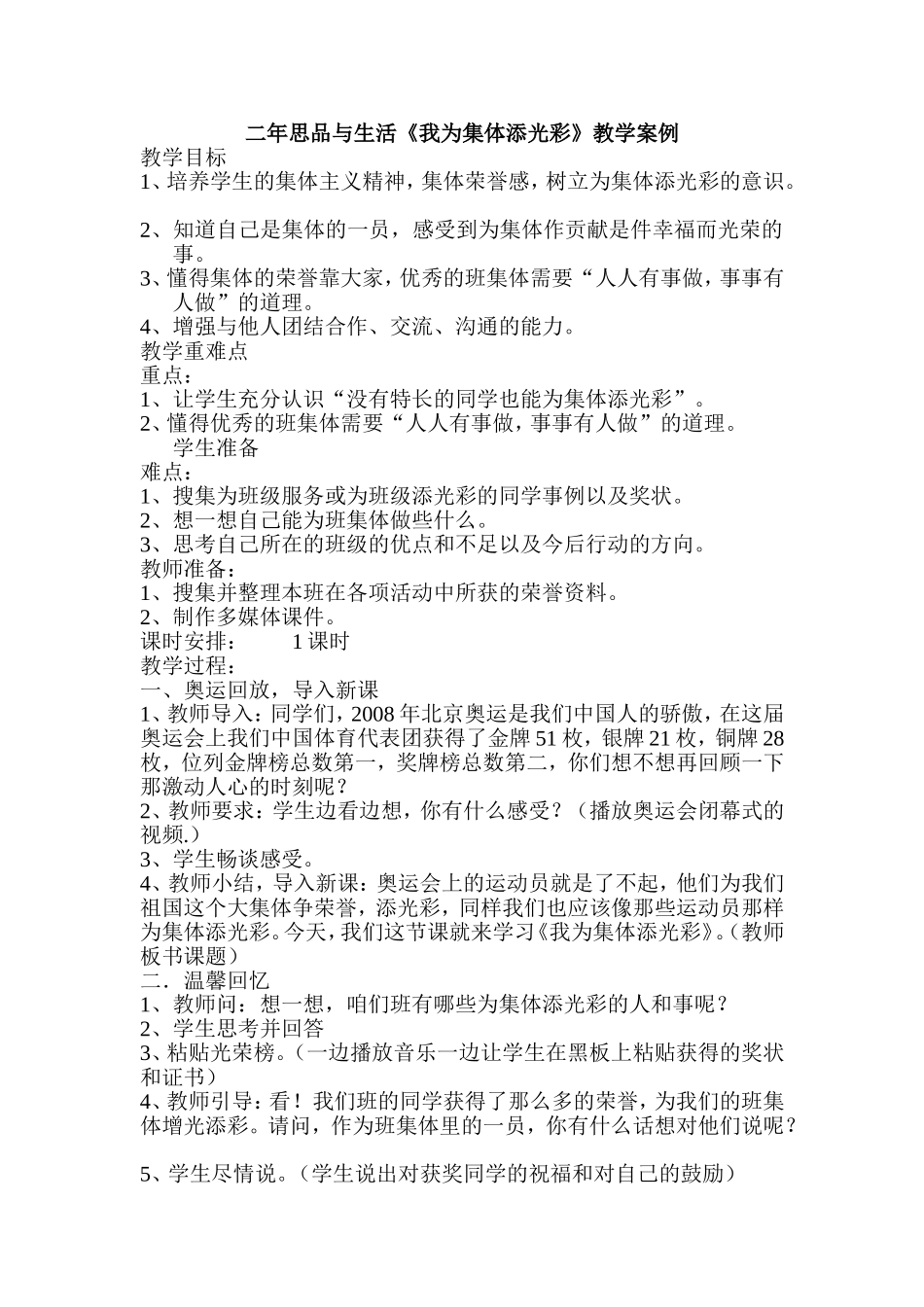 《我为集体天光彩》教学案例_第1页