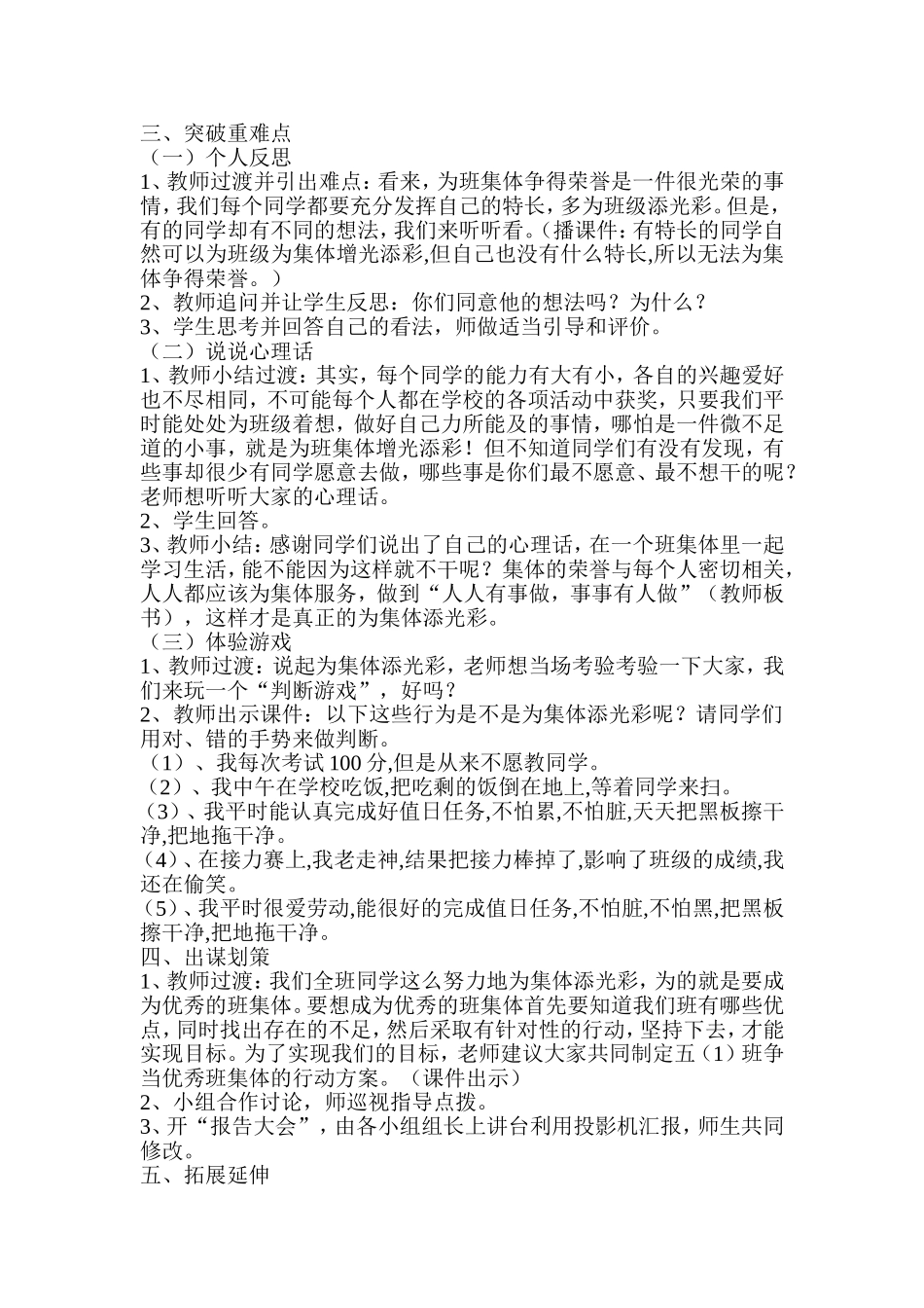 《我为集体天光彩》教学案例_第2页