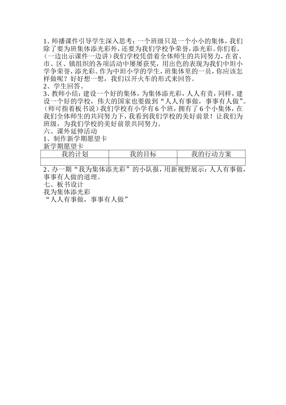 《我为集体天光彩》教学案例_第3页