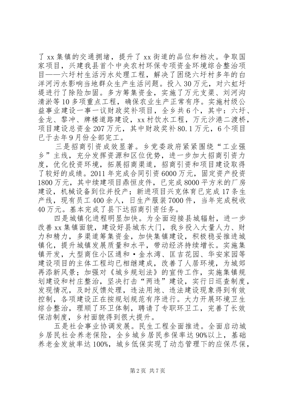 在全乡三级干部暨先进表彰大会的讲话_第2页