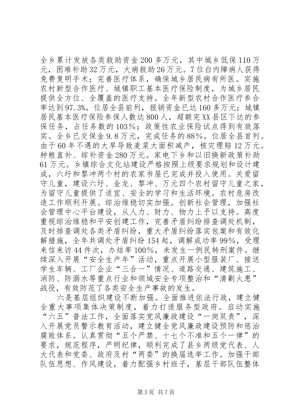 在全乡三级干部暨先进表彰大会的讲话_第3页