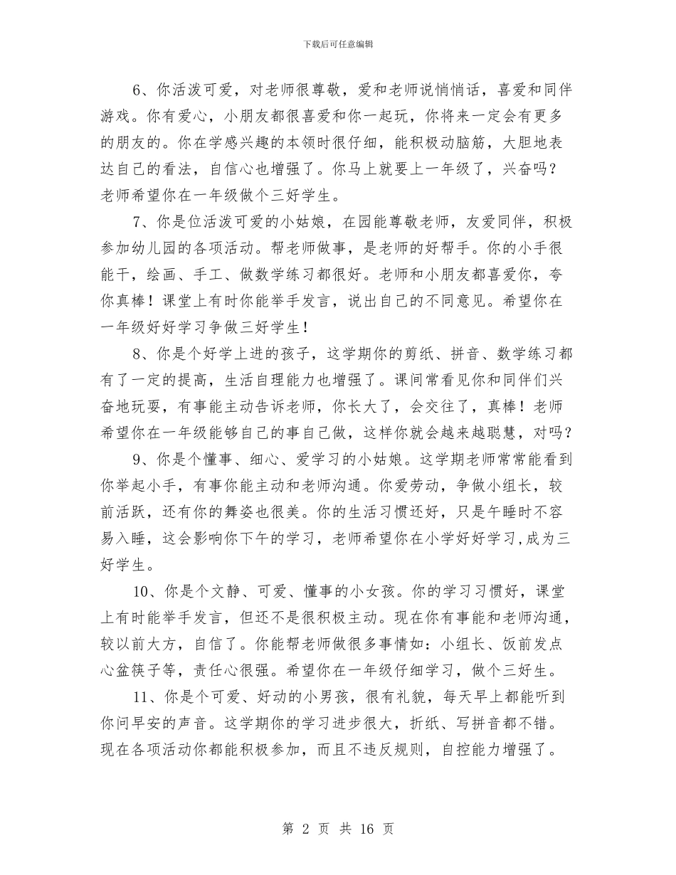 幼儿园毕业评语与幼儿园毕业赠言范文3篇汇编_第2页