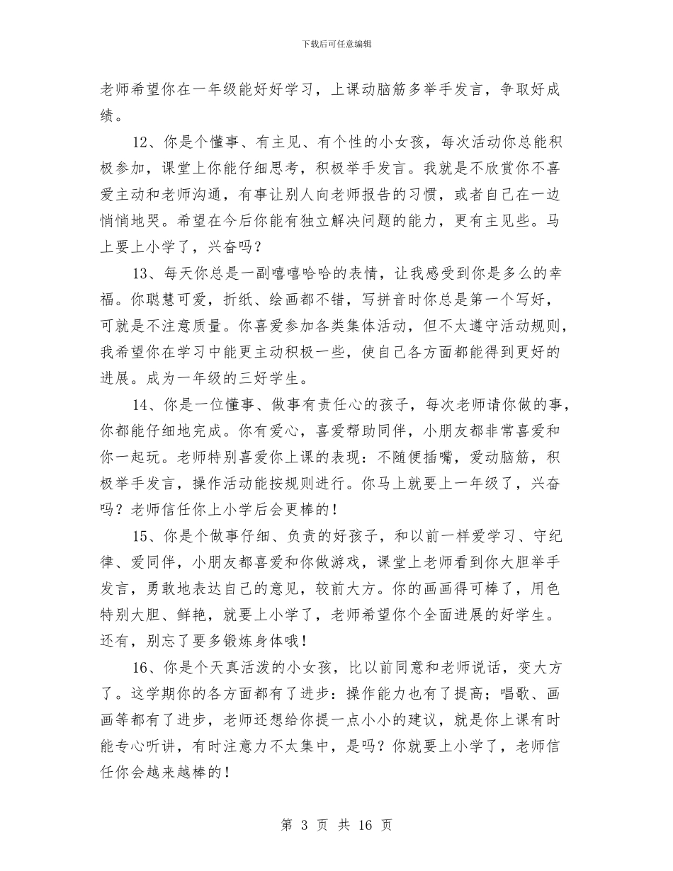 幼儿园毕业评语与幼儿园毕业赠言范文3篇汇编_第3页