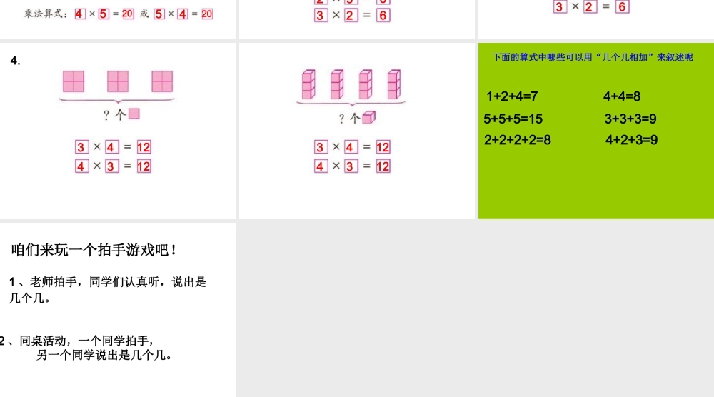 苏教版认识乘法练习第一课时