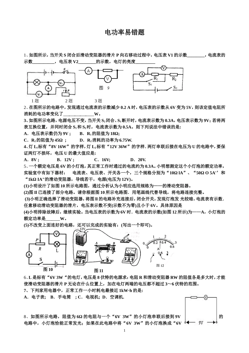 电功率易错题及答案_第1页