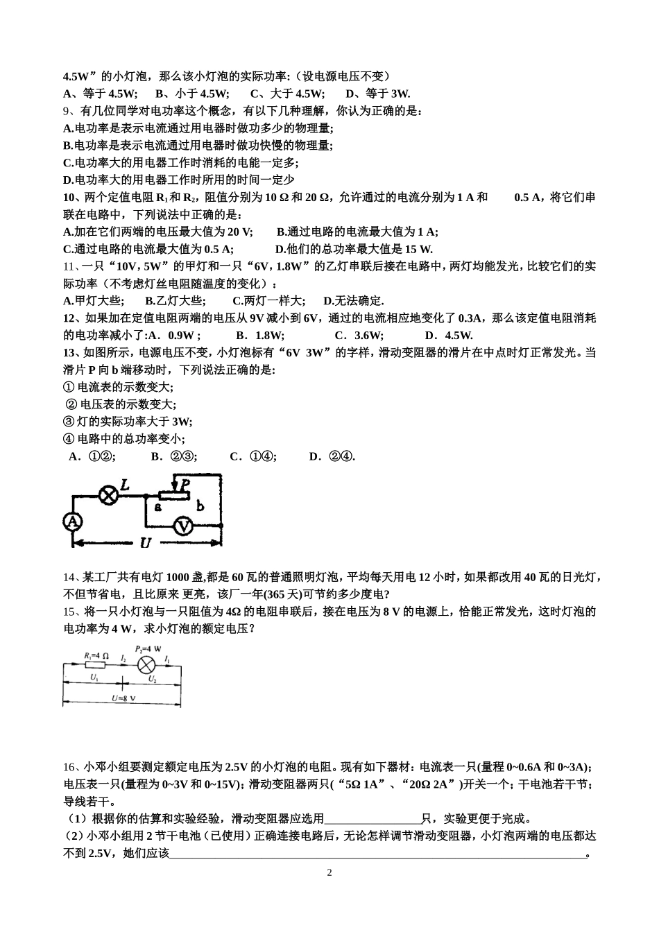 电功率易错题及答案_第2页