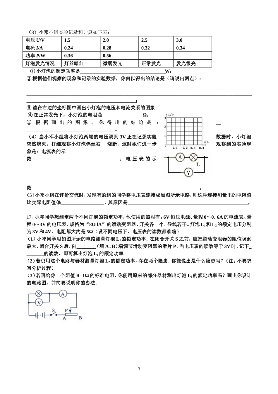 电功率易错题及答案_第3页