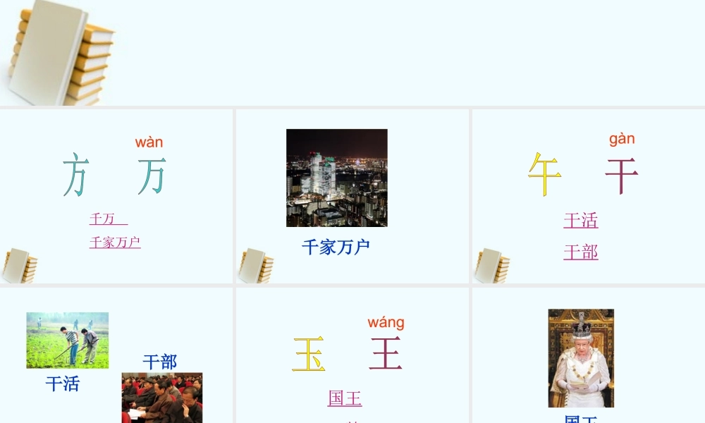 一年级语文上册减一减1课件西师大版