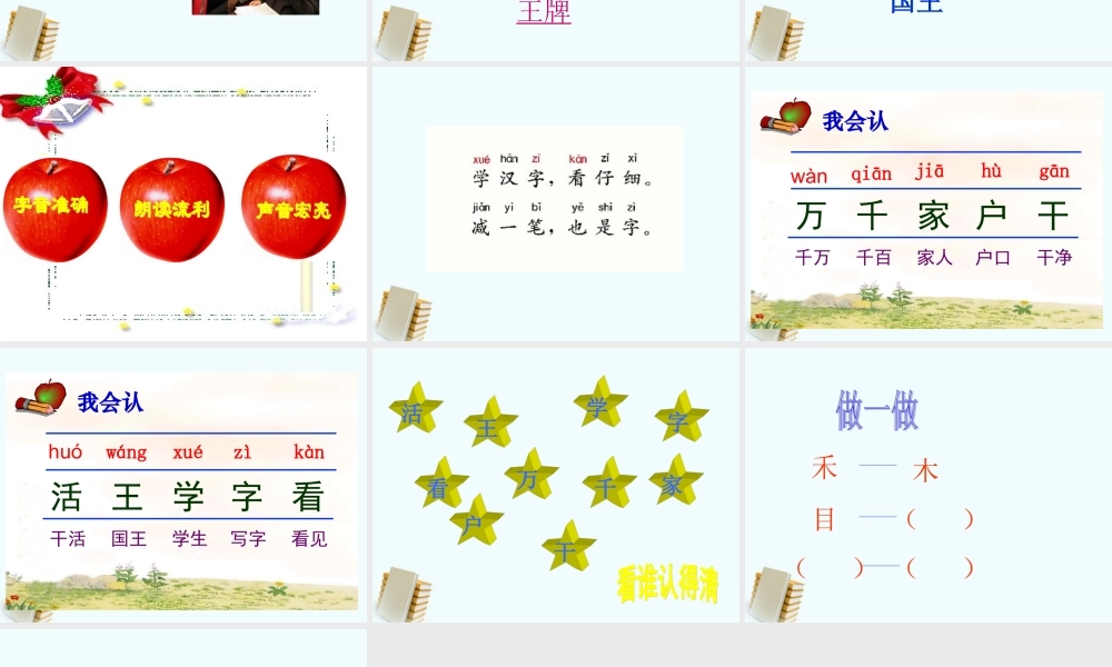 一年级语文上册减一减1课件西师大版