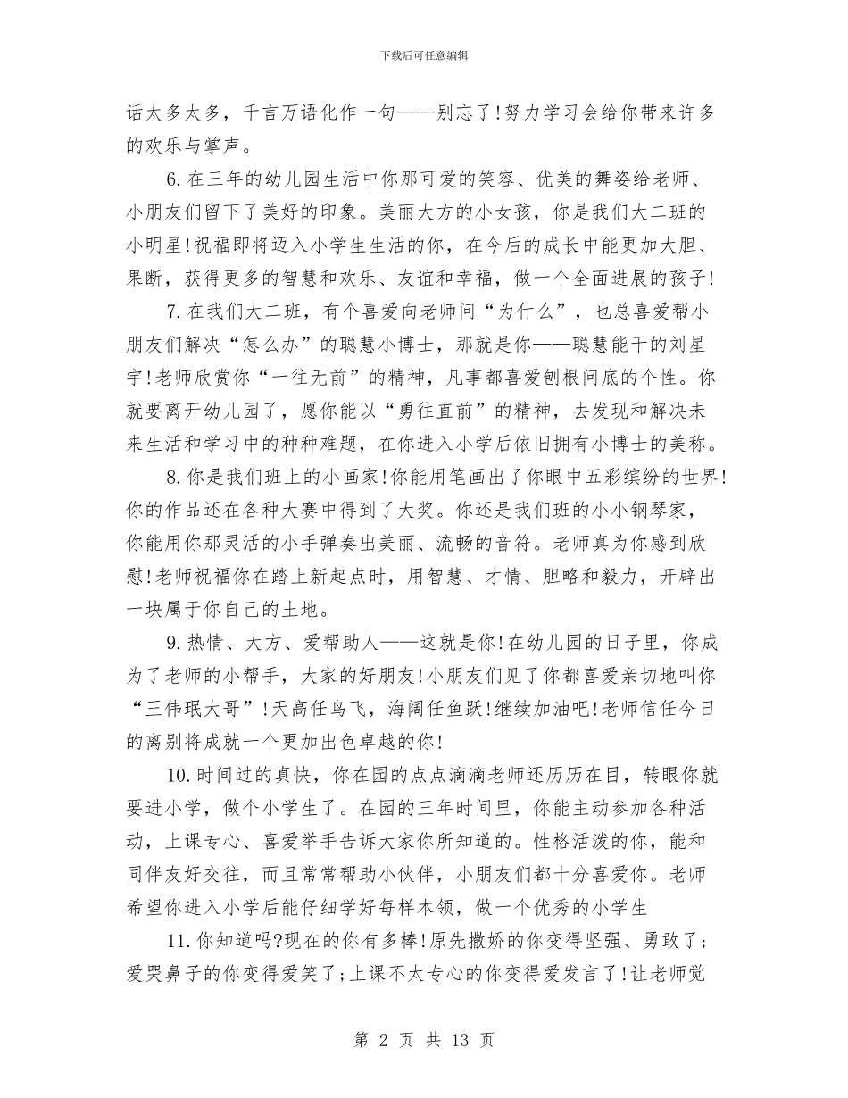 幼儿园毕业赠言3篇与幼儿园沙滩趣味亲子运动会实施方案汇编_第2页