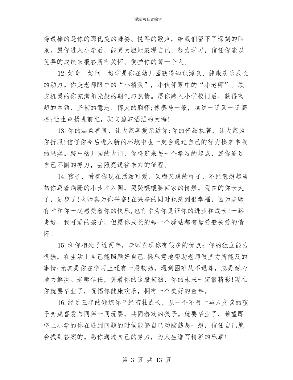 幼儿园毕业赠言3篇与幼儿园沙滩趣味亲子运动会实施方案汇编_第3页