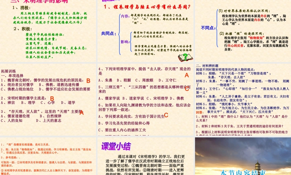 【历史】第3课宋明理学课件(人教版必修3)