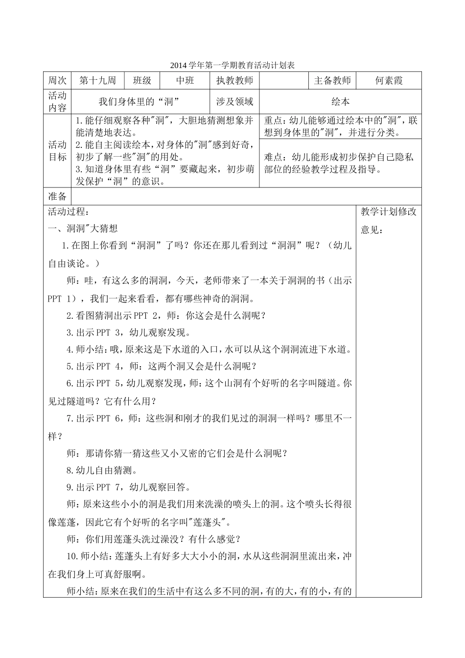 绘本：身体里的洞_第1页