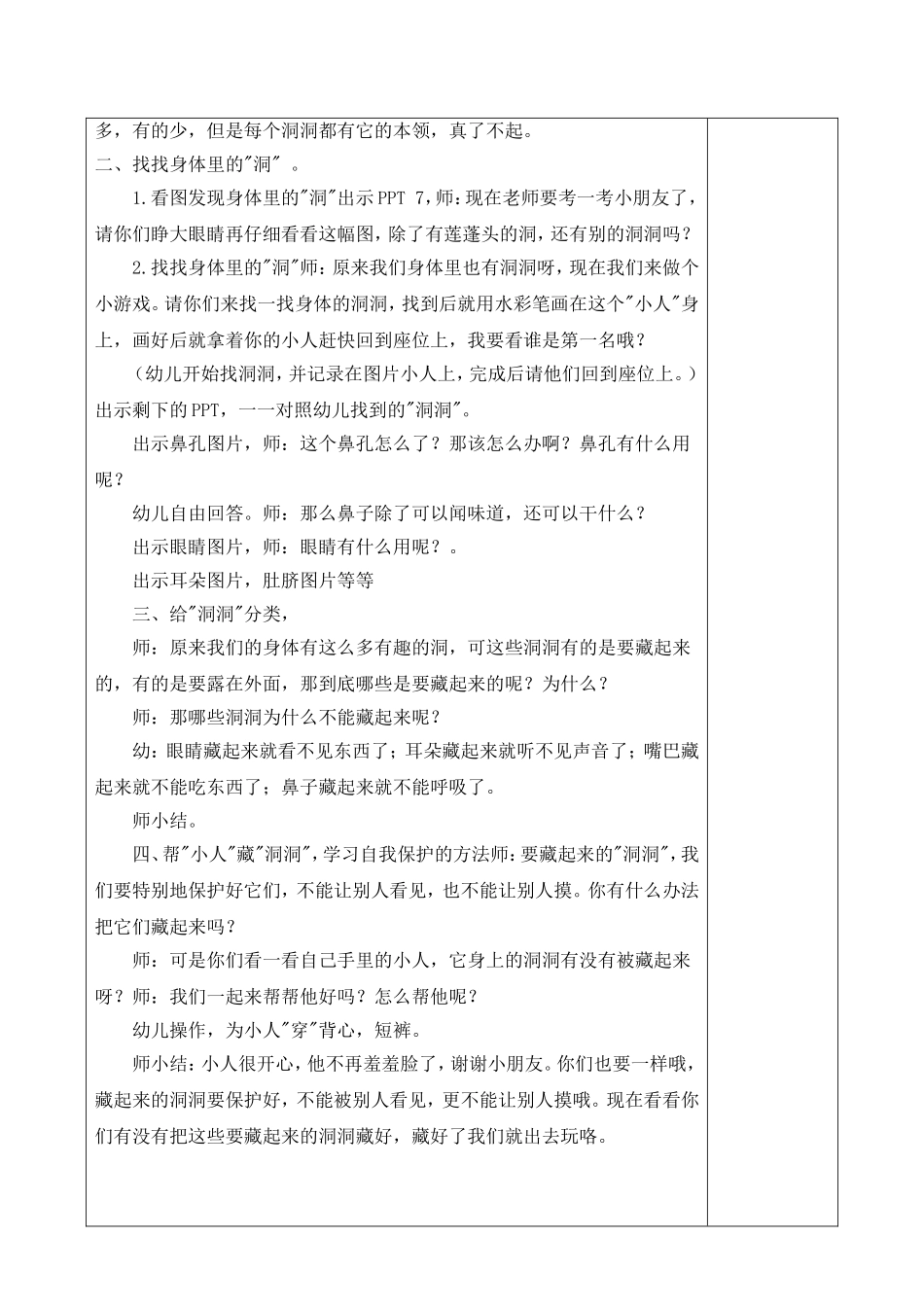 绘本：身体里的洞_第2页