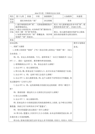 绘本：身体里的洞