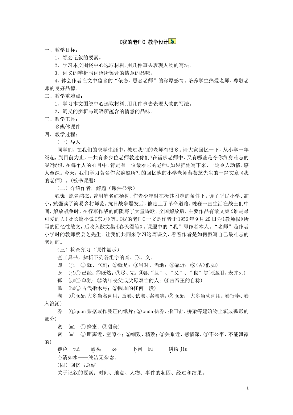 我的老师教学设计 (2)_第1页