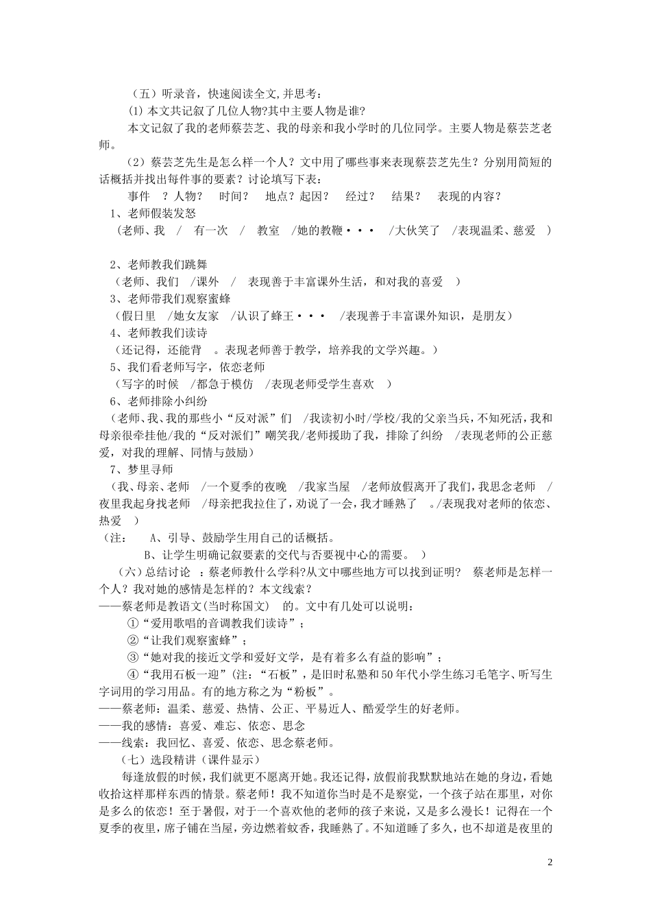 我的老师教学设计 (2)_第2页