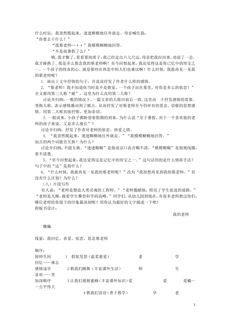 我的老师教学设计 (2)_第3页