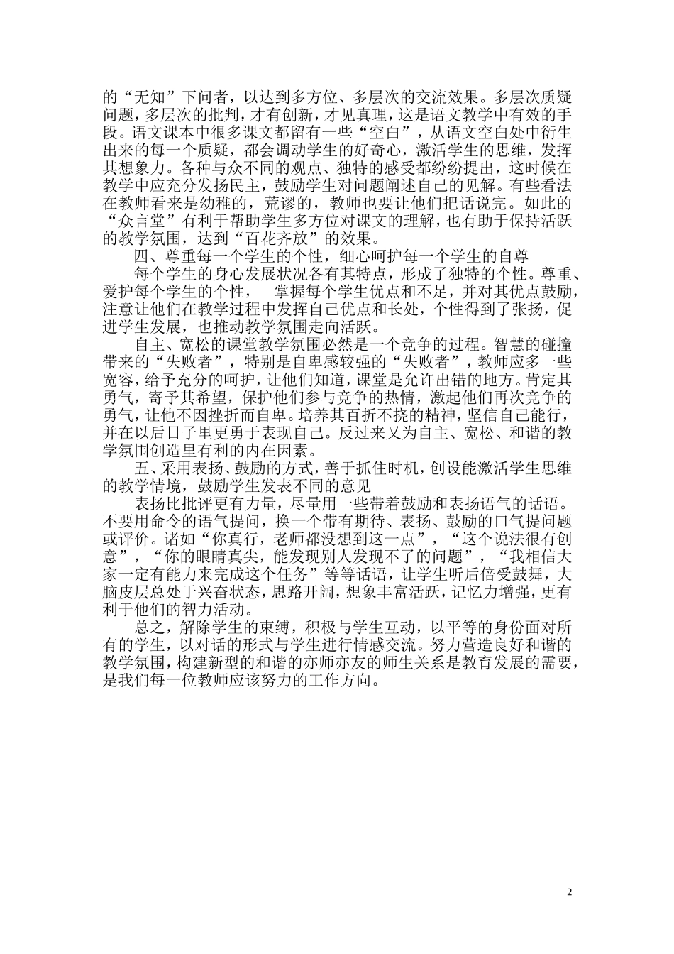 课堂教学中如何创建良好的教学氛围（梁雪芳）_第2页