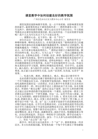 课堂教学中如何创建良好的教学氛围（梁雪芳）