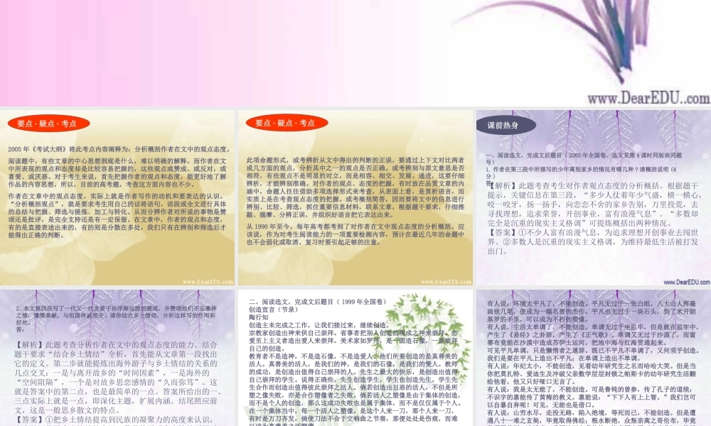 人教版现代文阅读之分析概括作者在文中的观点态度课件