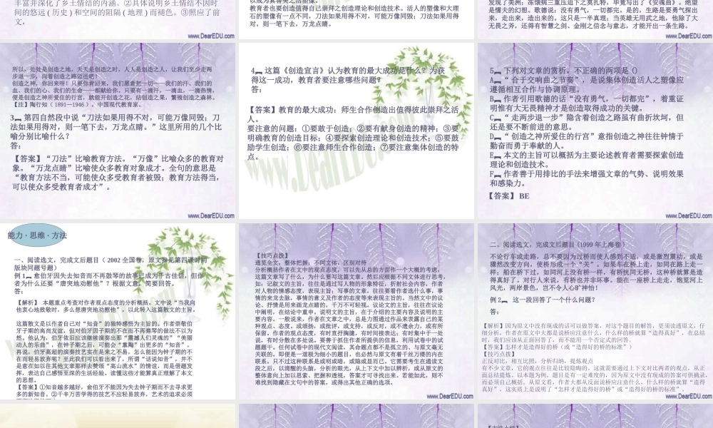 人教版现代文阅读之分析概括作者在文中的观点态度课件