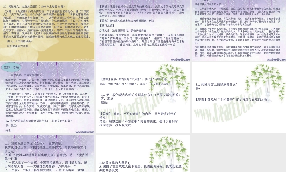 人教版现代文阅读之分析概括作者在文中的观点态度课件