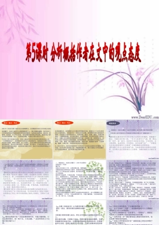 人教版现代文阅读之分析概括作者在文中的观点态度课件