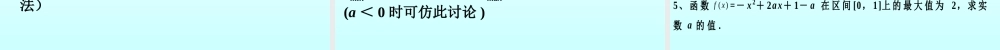 二次函数 函数第二章高三数学文科第一轮复习课件全集 新课标 人教版 函数第二章高三数学文科第一轮复习课件全集 新课标 人教版