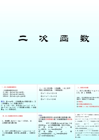 二次函数 函数第二章高三数学文科第一轮复习课件全集 新课标 人教版 函数第二章高三数学文科第一轮复习课件全集 新课标 人教版