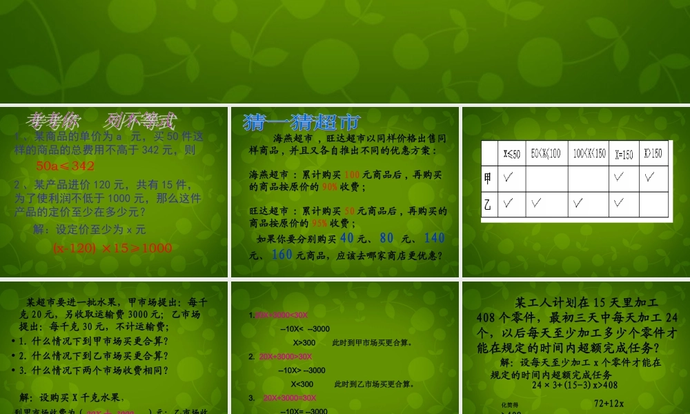 中学七年级数学下册 9.2.2 实际问题与一元一次不等式课件2 (新版)新人教版 课件