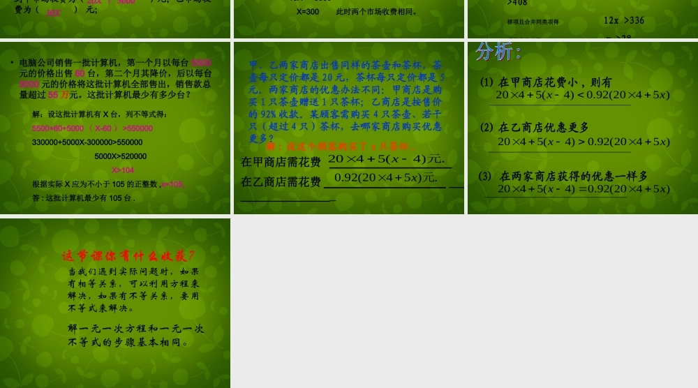 中学七年级数学下册 9.2.2 实际问题与一元一次不等式课件2 (新版)新人教版 课件