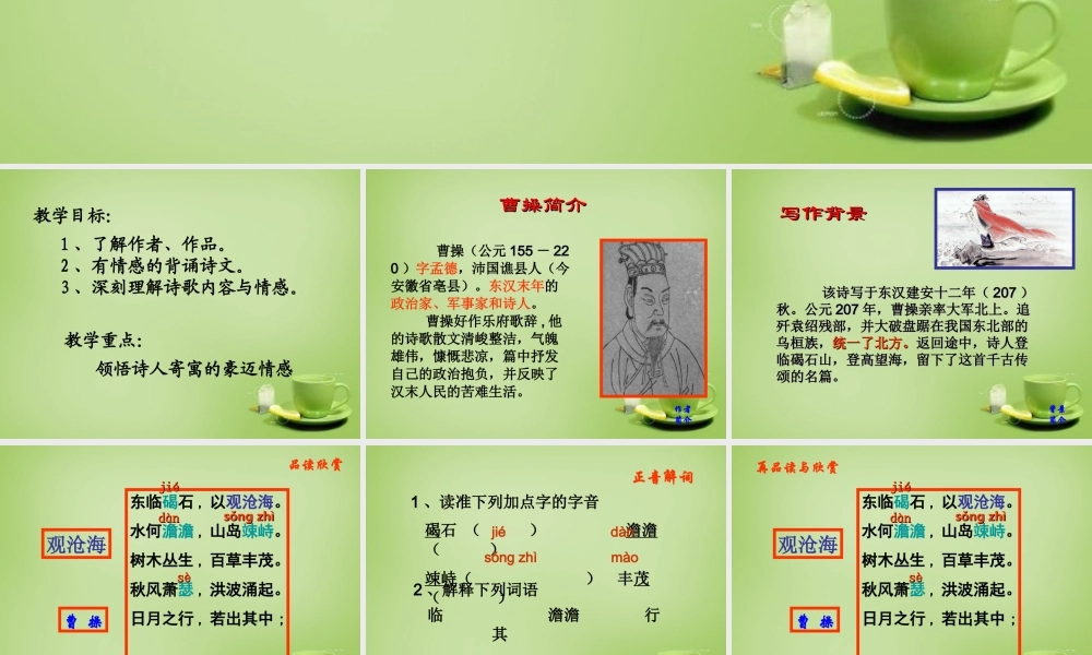 中学七年级语文上册 必背古诗(观沧海)课件 (新版)新人教版 课件