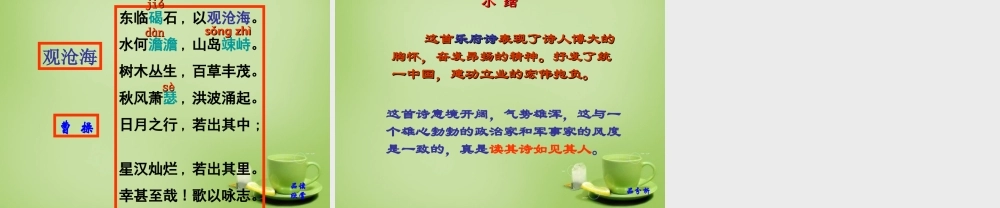 中学七年级语文上册 必背古诗(观沧海)课件 (新版)新人教版 课件