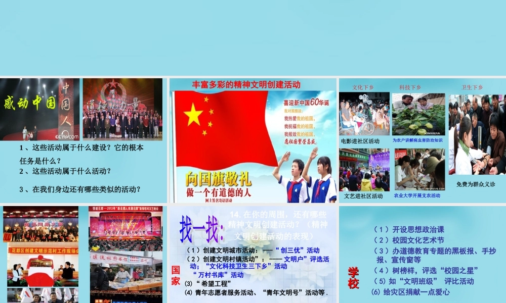 九年级政治全册 82 灿烂文明之花课件 新人教版 课件