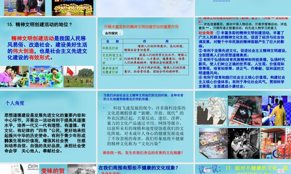 九年级政治全册 82 灿烂文明之花课件 新人教版 课件