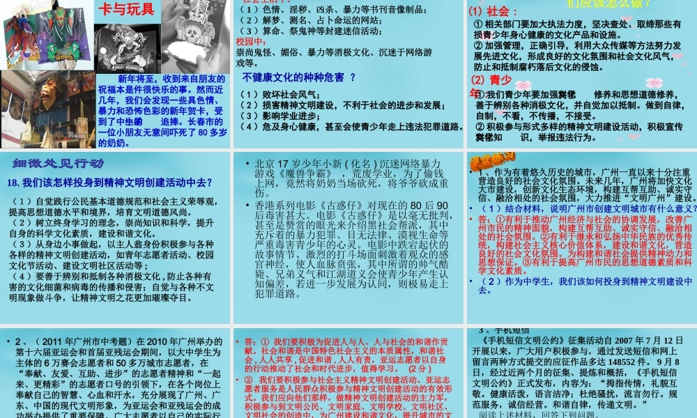 九年级政治全册 82 灿烂文明之花课件 新人教版 课件