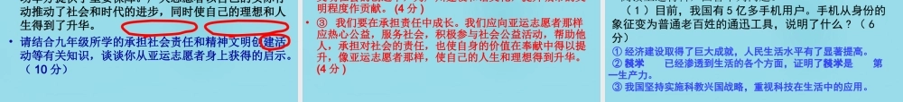 九年级政治全册 82 灿烂文明之花课件 新人教版 课件