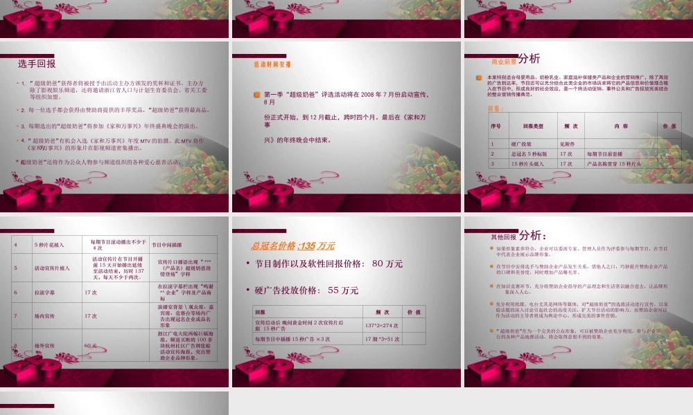 《家和万事兴-超级奶爸》特别策划栏目简介