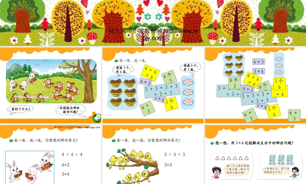 绿色圃教育网10动物聚会