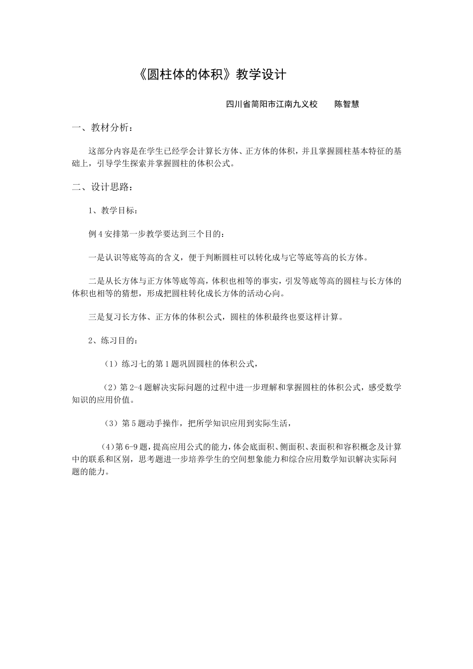 陈智慧教案、教学设计及反思_第1页