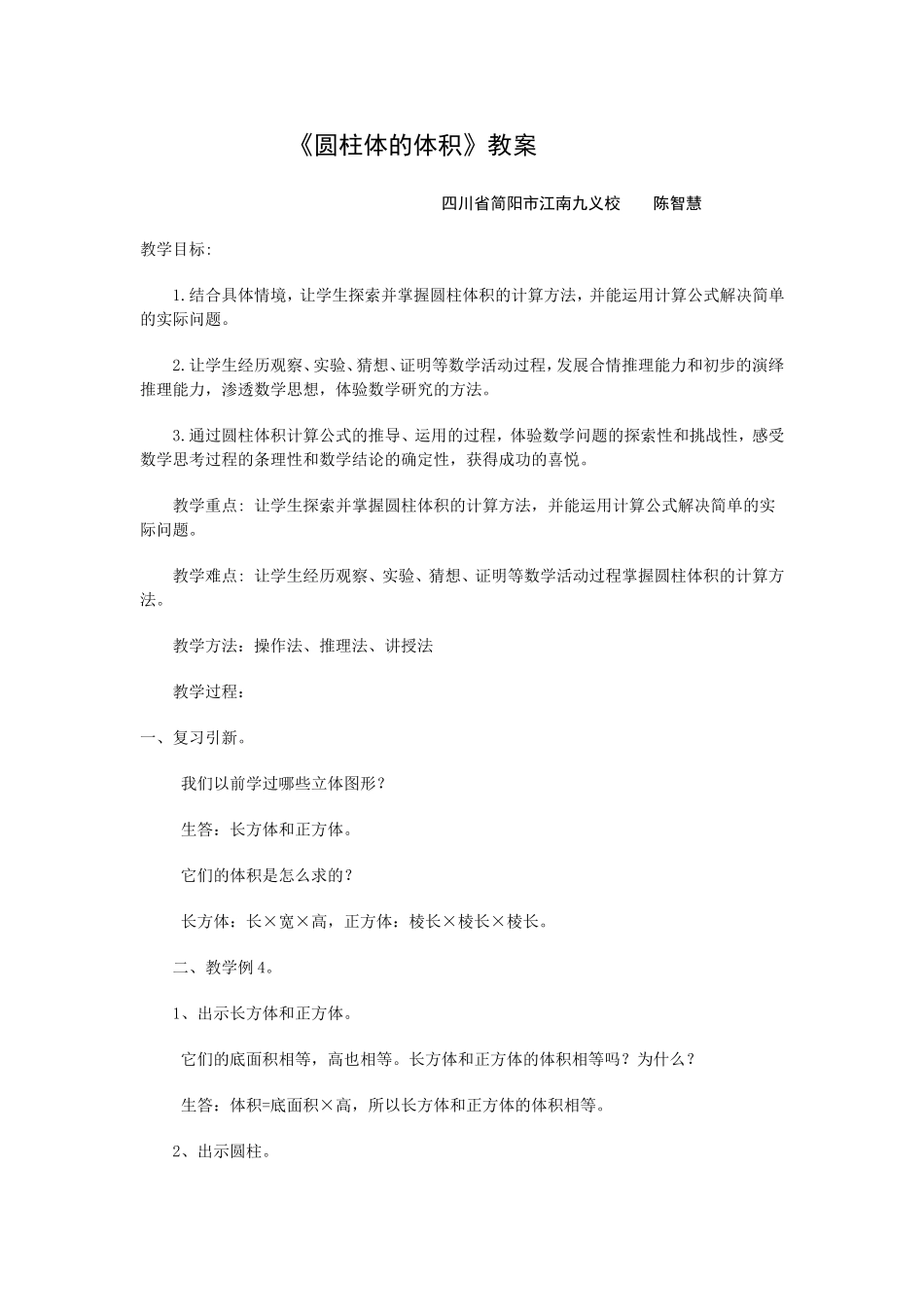 陈智慧教案、教学设计及反思_第2页