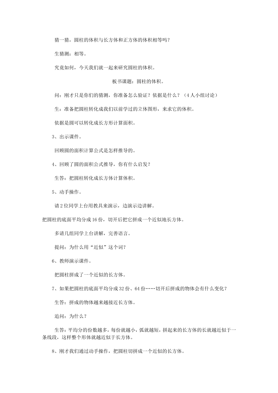 陈智慧教案、教学设计及反思_第3页