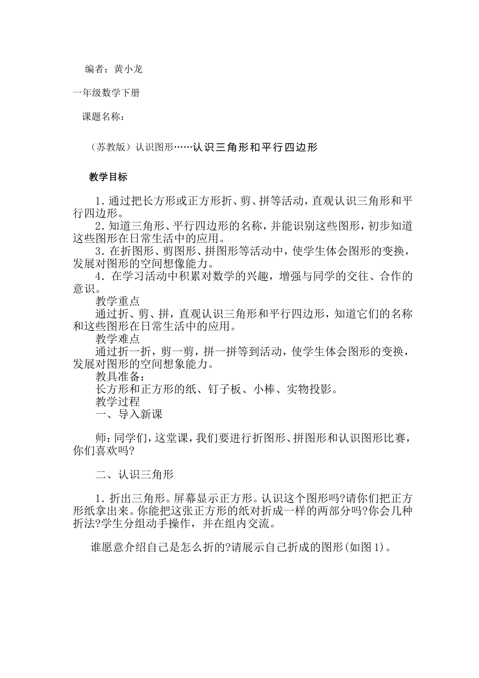 三角形和平行四边形（一）_第1页