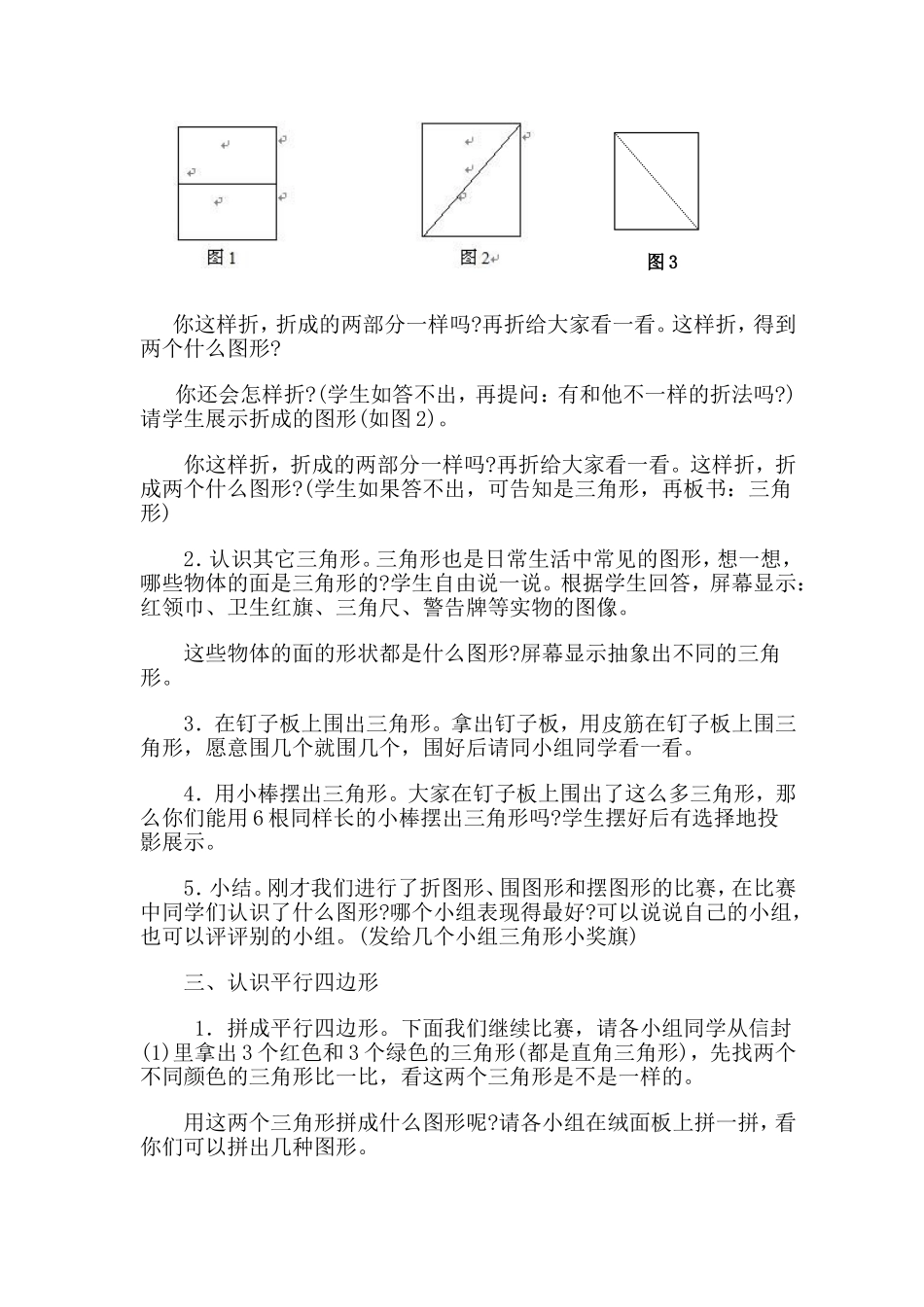 三角形和平行四边形（一）_第2页