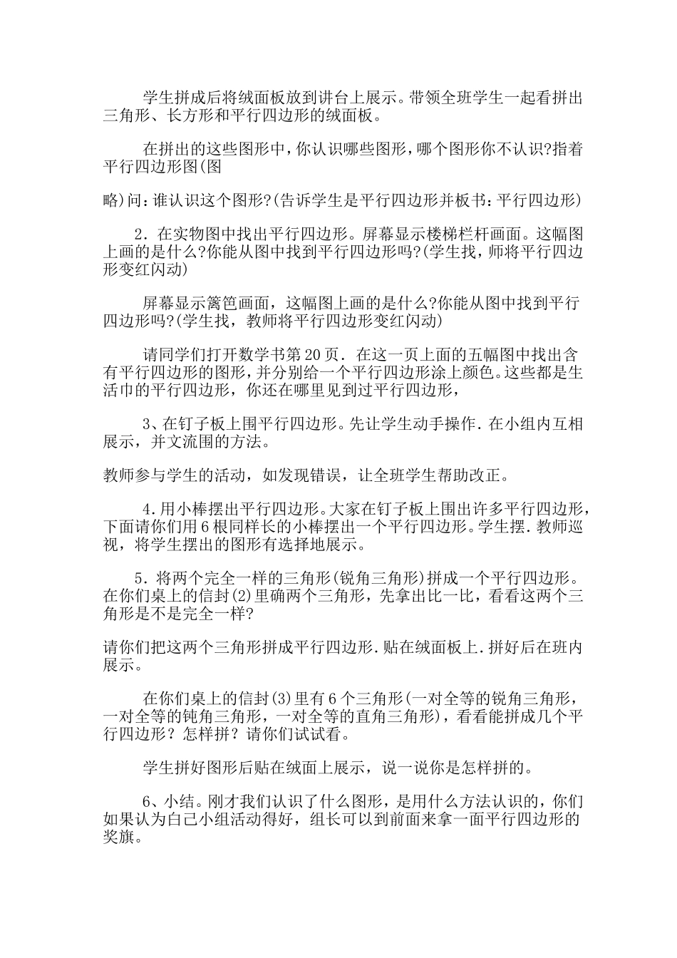 三角形和平行四边形（一）_第3页